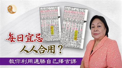 舊通勝如何處理|關於通勝一問